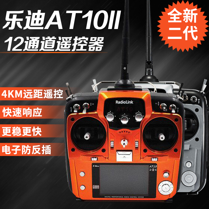 Radiolink AT10 II 2.4G 12CH Ra - Fpv Drone Bag のレビューと価格
